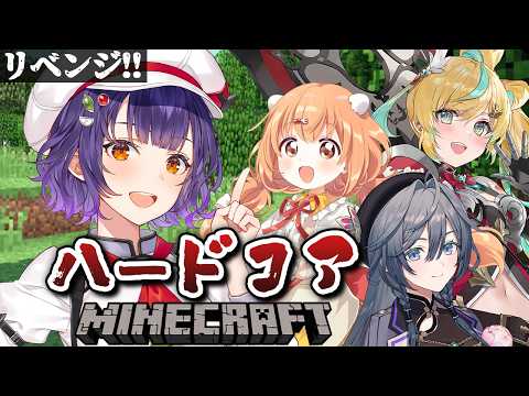 【 Minecraft 】ハードコアにリベンジかちこみじゃーーい！！！！！七瀬視点【立伝都々さん/綺沙良さん/雲母たま… サムネイル