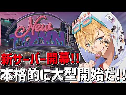 今日から本格的に大型開始だ！！「 NEWTOWN 」『 Grand Theft Auto V 』【 エビオ/nijisanji… サムネイル