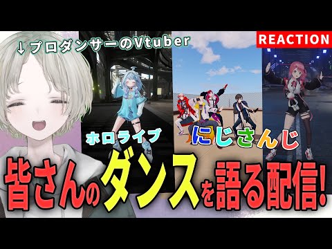 プロダンサーのVtuberがnijisanjiやhololive、ホロスターズが踊ってるM!LKの好きすぎて滅！をダンス解説リアクシ… サムネイル