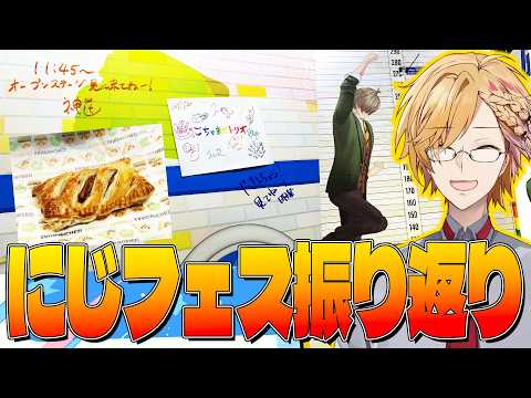 【 にじフェス2026 】 振り返り雑談！ラクガキとかＭＣとか握手会とか色々ありました！ 【 にじさんじ / 神田笑一…
