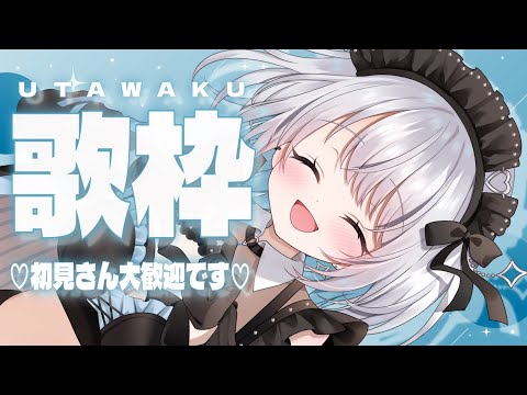 【歌枠 | アニソン | ボカロ】初見さん大歓迎！きらきら瞳がかわいいVtuberです！【あおい配信】Vtuber |… サムネイル