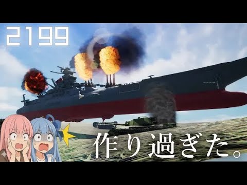 戦車制作ゲームで宇宙戦艦ヤマトをつくる⚠️製作期間3ヶ月の違法建築系戦車 サムネイル