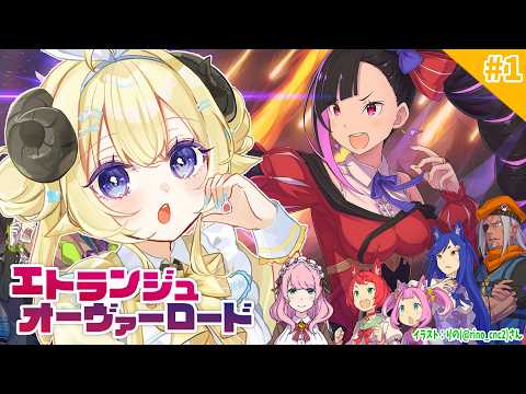 【 エトランジュ オーヴァーロード 】スイーティアちゃん役のわため！ドキドキプレイ！ 1【角巻わため/ホロライブ４期生… サムネイル