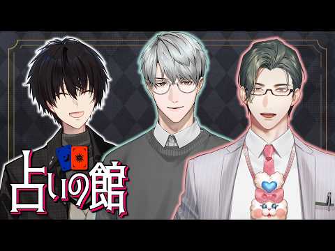 【 にじ占いの館 】 ようこそ！えりぶりのお二人！ 【 タロット占い / nijisanji / 神田笑一 / 五木左京 /… サムネイル
