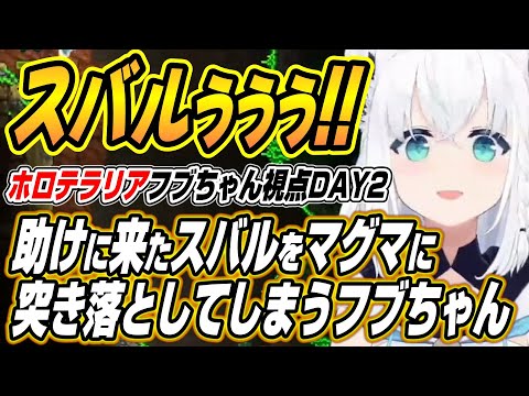 【hololive切り抜き/白上フブキ】スバルをノックバックでマグマダイブさせてしまうフブちゃんのホロテラリアDAY2ここ好… サムネイル