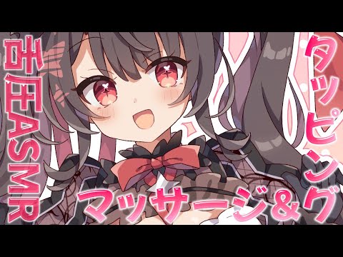【ASMR】オイルで保湿したお耳をあちゅあちゅにしてあげちゃう♥癒しのASMR【新人Vtuber】 サムネイル