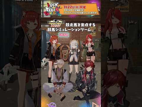 ロクフリゲームフェスタ 「Winning Post 10 2025」ゲームルール紹介！ サムネイル