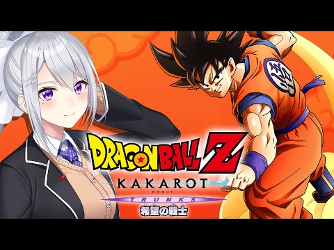 【ドラゴンボールZ : KAKAROT】8 -TRUNKS- 希望の戦士🌠DLCやるぞ！【nijisanji / 樋口楓】 サムネイル