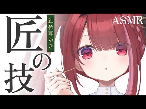 【ASMR/3Dio】匠の技で奥をごっそり耳かき。心地よく眠れる耳掃除。睡眠┆囁き┆Earcleaning┆Whisp… サムネイル
