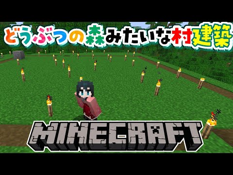 〖 マイクラ/にじ鯖 〗どうぶつの森を匂わせる博物館を建築してみた〖 nijisanji/小野町春香 〗 サムネイル