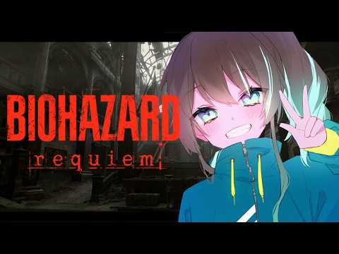【バイオハザードレクイエム】完全初見バイオシリーズです！！！！【ネタバレあり】 サムネイル