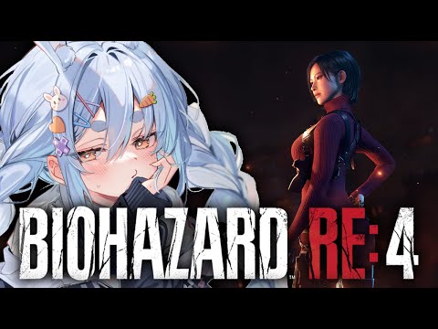【BIOHAZARD Re4】エイダ編クリアまで！完全初見ではじめてのバイオハザード４やる！ぺこ！【hololive/兎田ぺ… サムネイル