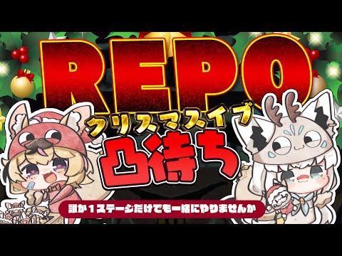 【R.E.P.O.】ホロメン各位、REPOで一緒に遊びませんか！？ @４人募集中【白上フブキ/尾丸ポルカ/hololive】 サムネイル