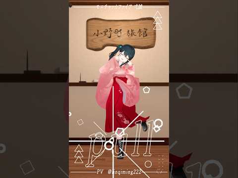 『 モエチャッカファイア / 弌誠 』小野町春香が 踊ってみた vtuber shorts nijisanji サムネイル