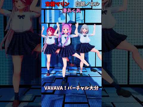 「ホロライブ」「VAVAVA！バーチャル大分」@ShiroganeNoel @HoushouMarine @Minat… サムネイル
