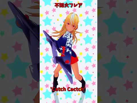 「ホロライブ」「'Catch Cactch' 」  @ShiranuiFlare　shorts サムネイル