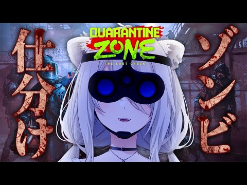 感染者はお断り！麺屋ぼたん店長がゾンビ検査官に？！―Quarantine Zone: The Last Check【獅… サムネイル
