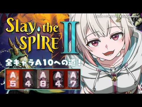 【 Slay the Spire 2 】全キャラA10目指して🔥深夜のスレスパ２中毒（ 究極の「デッキ構築型ローグライ… サムネイル