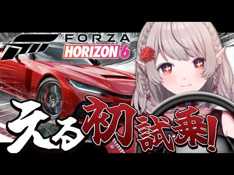 【Forza Horizon 6】無免許でも爆走(はし)りたい時がある【にじさんじ/える】 サムネイル