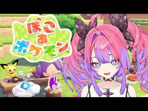 【ぽこ あ ポケモン】人生初ポケモン！【綺々羅々ヴィヴィ hololiveDEV_IS FLOWGLOW】 サムネイル
