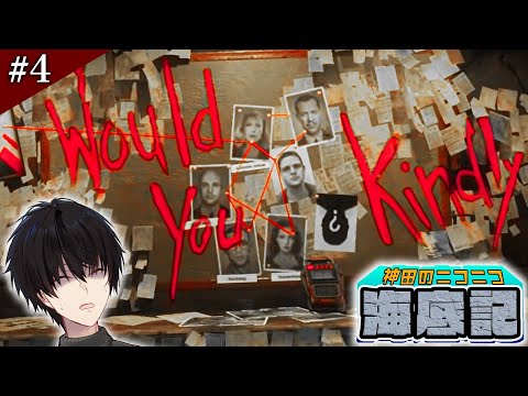 【 ホラゲ 】 4 恐縮だが、ホラーゲームをプレイしてくれるかね？ 【 BIO SHOCK / 神田笑一 / にじさん… サムネイル