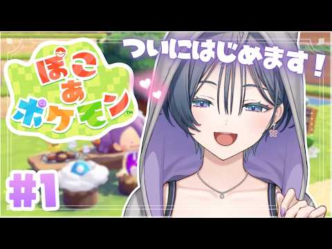 ぽこ あ ポケモン│待望の神ゲー！？ポケモン愛が止まらない予感✨1【綺沙良/にじさんじ】 サムネイル