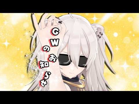 【お知らせ】GW（ゴールデンウィーク）にやること告知【獅白ぼたん/ホロライブ】 サムネイル