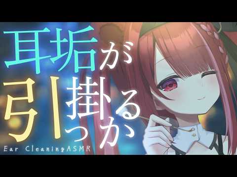 【ASMR/3Dio】大物耳垢が引っ掛かる耳かき。極上の耳掃除。至極の耳掃除。睡眠┆囁き┆Earcleaning┆Wh…