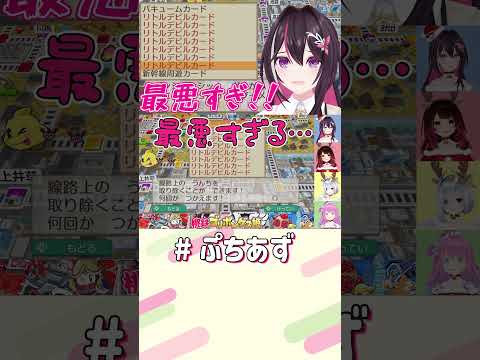 邪魔！【hololive / AZKi】ぷちあず shorts 桃鉄 桃太郎電鉄2 ゴリポンゲス姫 サムネイル