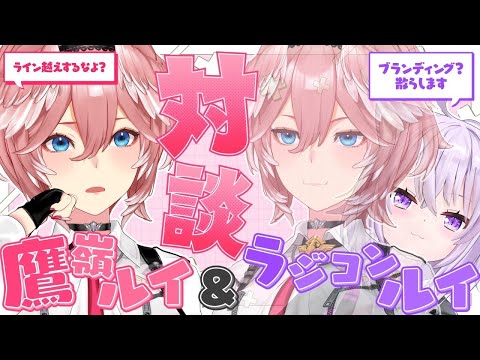 【 ラジコン対談 】鷹嶺ルイ＆ラジコンルイで初対談コラボです。【 ねこたか /hololive】 サムネイル
