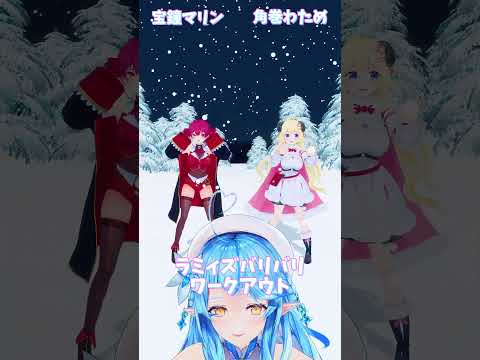 「hololive」「ラミィズバリバリワークアウト」ラミィさんのチャンネルに飛べます→  @YukihanaLamy 　sh… サムネイル