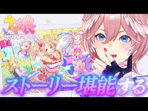 【 ウマ娘 プリティーダービー 】チームアスケラシナリオ第3部を見るぞ！！！【鷹嶺ルイ/hololive】 サムネイル