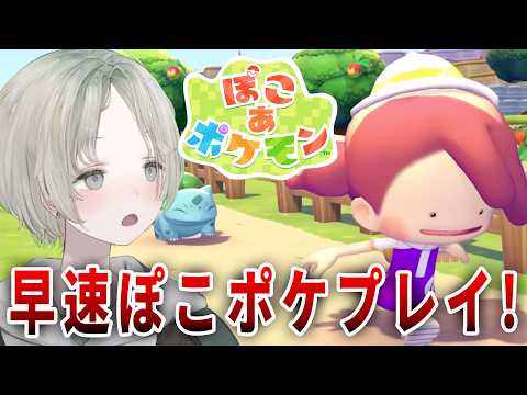 【ぽこ あ ポケモン】ぽこポケ自称最前線チャンネル目指して早速やるぞ！【可夢ヰみふう/初見大歓迎】 サムネイル