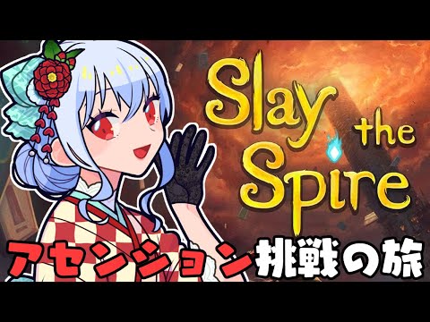 【slay the spire】こんな日はスレスパ【nijisanji / 葉加瀬冬雪 】 サムネイル