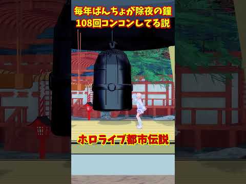 「hololive」「hololive都市伝説」 はじめさんのチャンネルに飛べます→　@TodorokiHajime 　shorts サムネイル