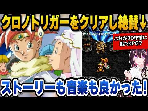 クロノトリガーをクリアしストーリーや音楽を絶賛するあずきち【ホロライブ切り抜き/AZKi】 サムネイル