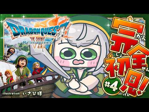 4【ドラゴンクエストVII Reimagined】DQ7完全初見！ずっとプレイしてみたかった7の世界へ🔥【白銀ノエル/… サムネイル