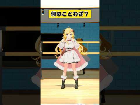 なんのことわざでしょうか？【 今日のわため 】 shorts hololive  vtuber サムネイル