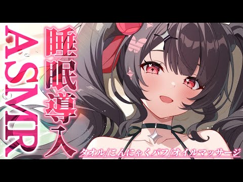 【ASMR】ぬくぬく気分で気持ちよく寝るならココがおすすめです♥【新人Vtuber】 サムネイル
