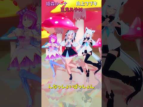 「hololive」「んなっしょいぱっしょん」ルーナさんのチャンネルに飛べます→  @HimemoriLuna 　shorts サムネイル