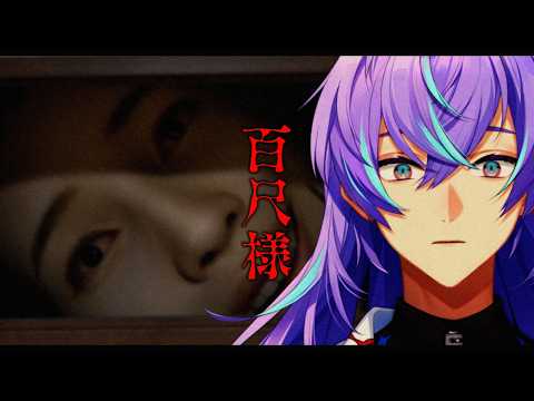 【百尺様】vs 141億歳【星導ショウ/にじさんじ】 サムネイル