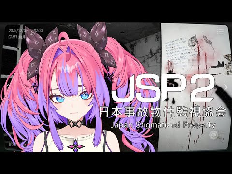 【日本事故物件監視協会２】ひとりじゃたえられないよ！【綺々羅々ヴィヴィ hololiveDEV_IS FLOWGLOW】 サムネイル