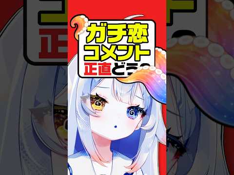 正直どう思ってるの…？引いたりする😓💦❓vtuber independentvtuber 新人vtuber サムネイル