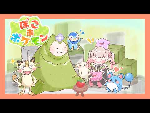 【ぽこ あ ポケモン】4つ目の新たなゲートを開くぞ！ポケモンとエルフのまちづくり【にじさんじ/える】 サムネイル