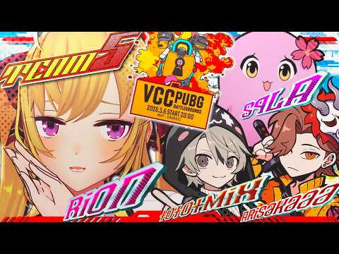 【PUBG】VCC PUBG チーム5  w/ありさか ととみっくす SqLA【にじさんじ/鷹宮リオン 】 サムネイル