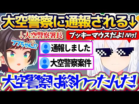 【大空警察】またも配信に突然現れて好き勝手暴れ回った結果、大空警察へ通報され『大空警察2026への出頭』が確定してしま… サムネイル