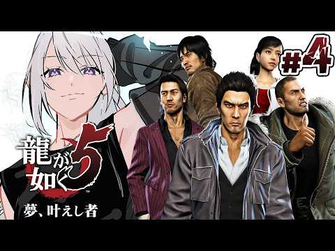 【龍が如く5】第３部１章~🔫樋口、今日だけアイドル宣言ｯｯｯ☆彡💣【にじさんじ / 樋口楓】※ネタバレあり サムネイル