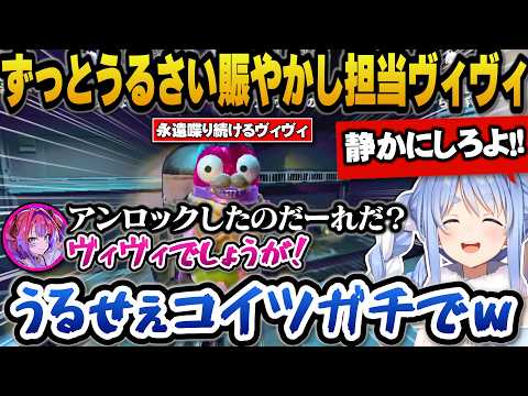 酔っ払ってテンションがおかしいぺらことずっと喋り続ける賑やかし担当ヴィヴィｗ【ホロライブ切り抜き/兎田ぺこら/綺々羅々…