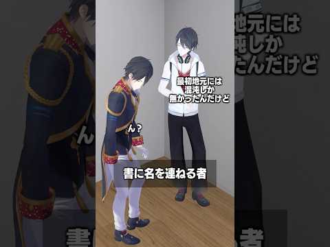 書に名を連ねる者 夢追翔 shorts