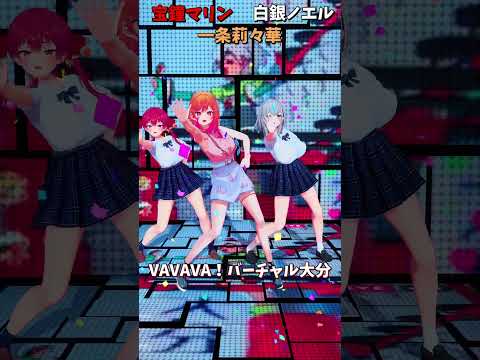 「hololive」「VAVAVA！バーチャル大分」各チャンネルに飛べます→　@ShiroganeNoel 　@Housho… サムネイル